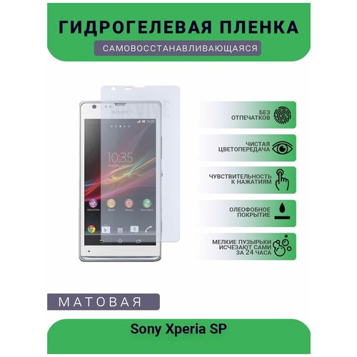 Гидрогелевая защитная пленка для телефона Sony Xperia SP, матовая, противоударная, гибкое стекло, на дисплей гидрогелевая защитная пленка для телефона sony xperia 10 plus матовая противоударная гибкое стекло на дисплей