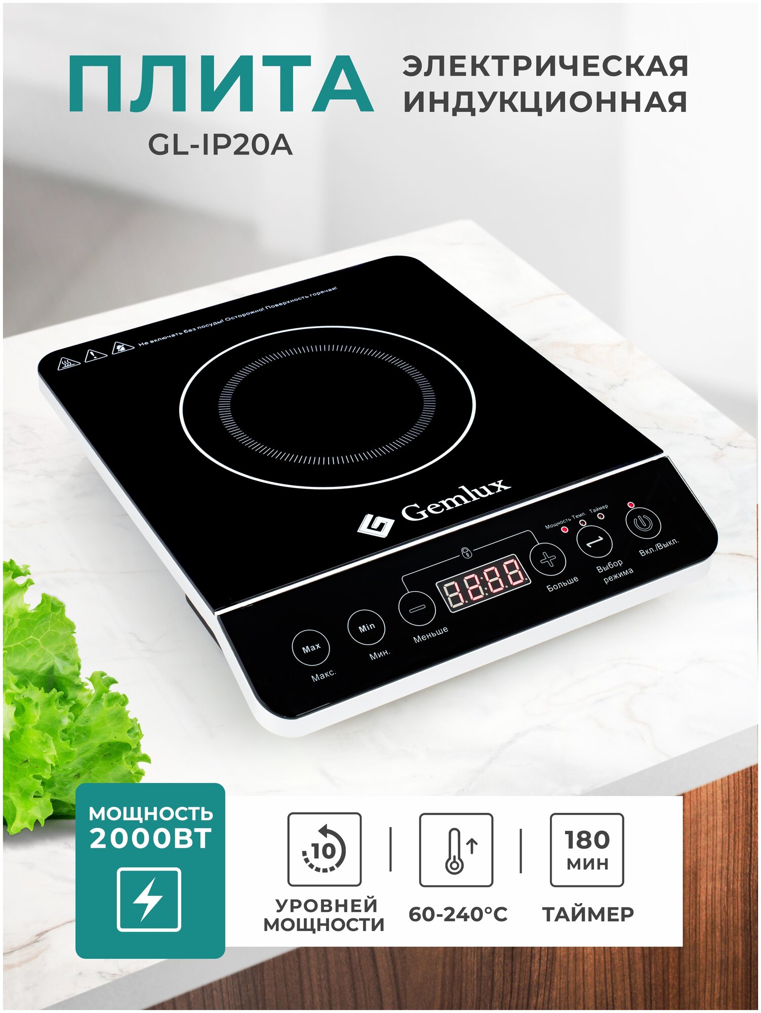 Плита индукционная Gemlux GL-IP20A