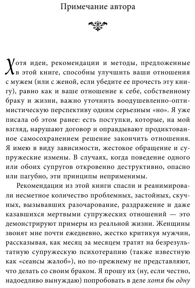 Шлессингер Лора. Хороший муж: правильный уход и кормление. Как сделать брак гармоничным и счастливым. Доктор Лора Шлессингер. Клуб семейного счастья