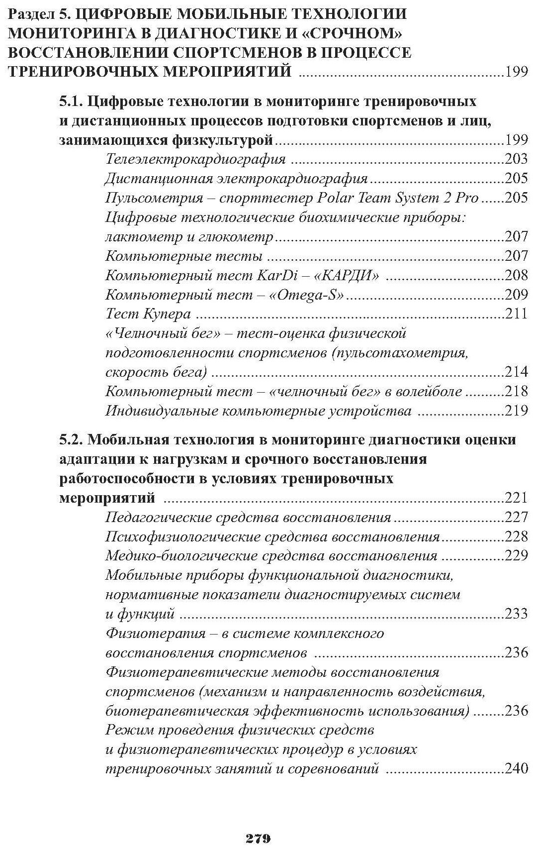 Мониторинг функциональной подготовленности спортсменов — диагностические и прогностические возможн. - фото №8