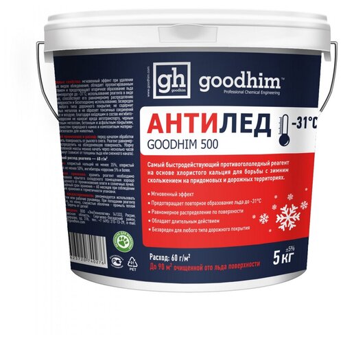 Антигололедный реагент Goodhim 500, до -31° C, ведро, сухой, 5 кг
