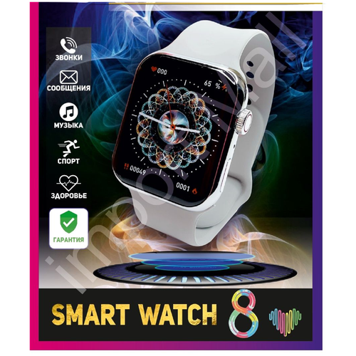 Смарт часы Without Regrets Smart watch 8 series /Совместимы со смартфонами Android и iOS/silver