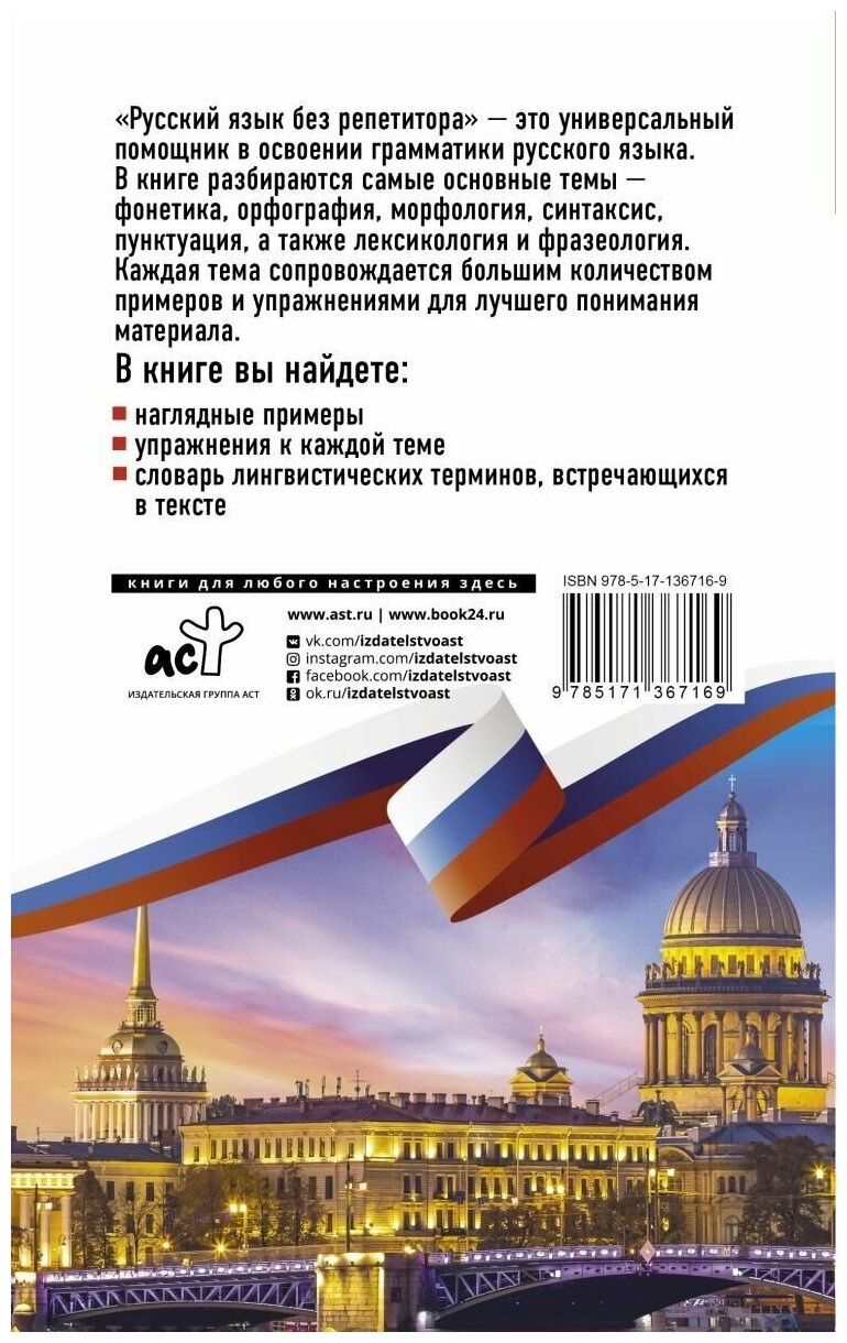 Русский язык без репетитора (Горбатова Анастасия Андреевна) - фото №3