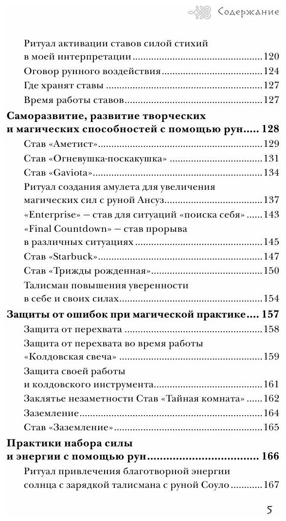 Магия рун. Практическое руководство по созданию и использованию рунических формул - фото №20