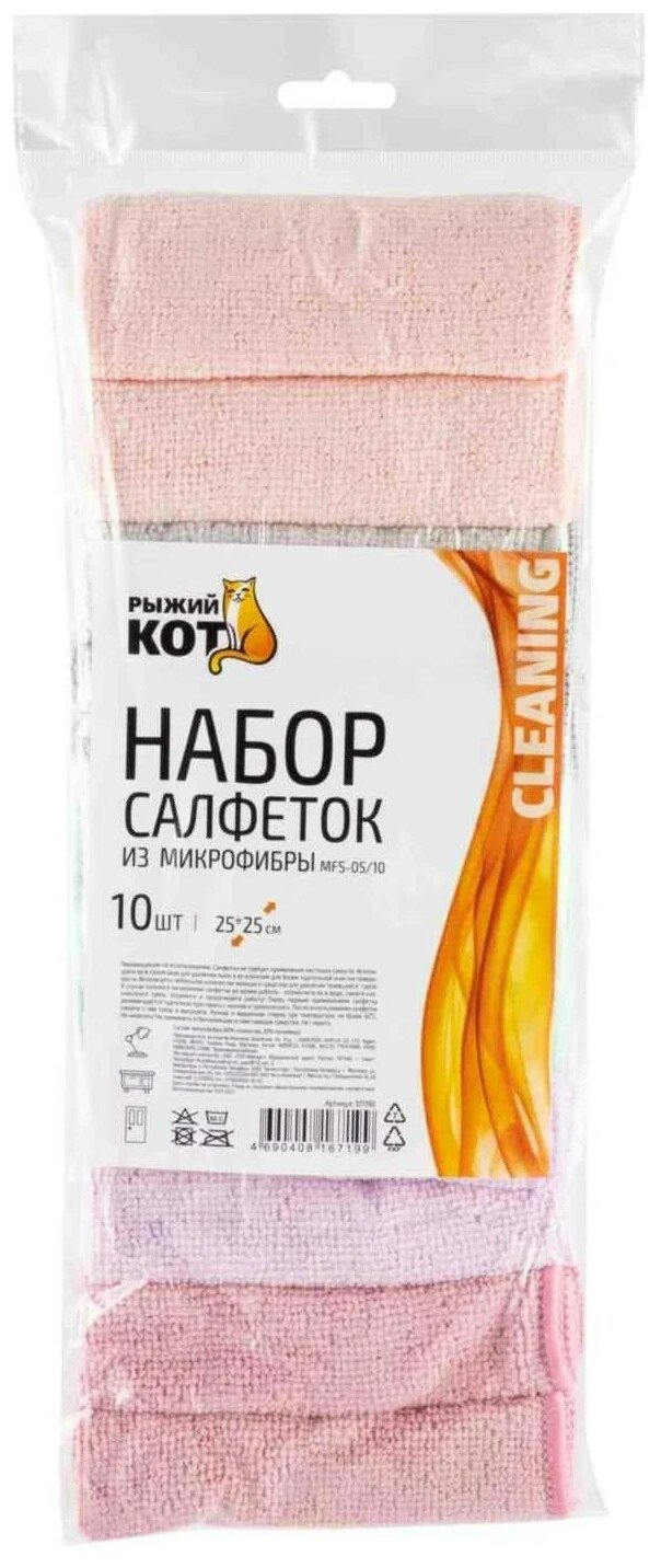 Салфетки из микрофибры Рыжий кот MFS-05/10