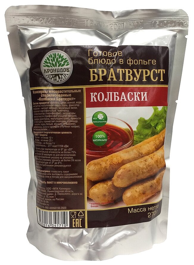 Готовое блюдо "Колбаски Братвурст" (Кронидов)