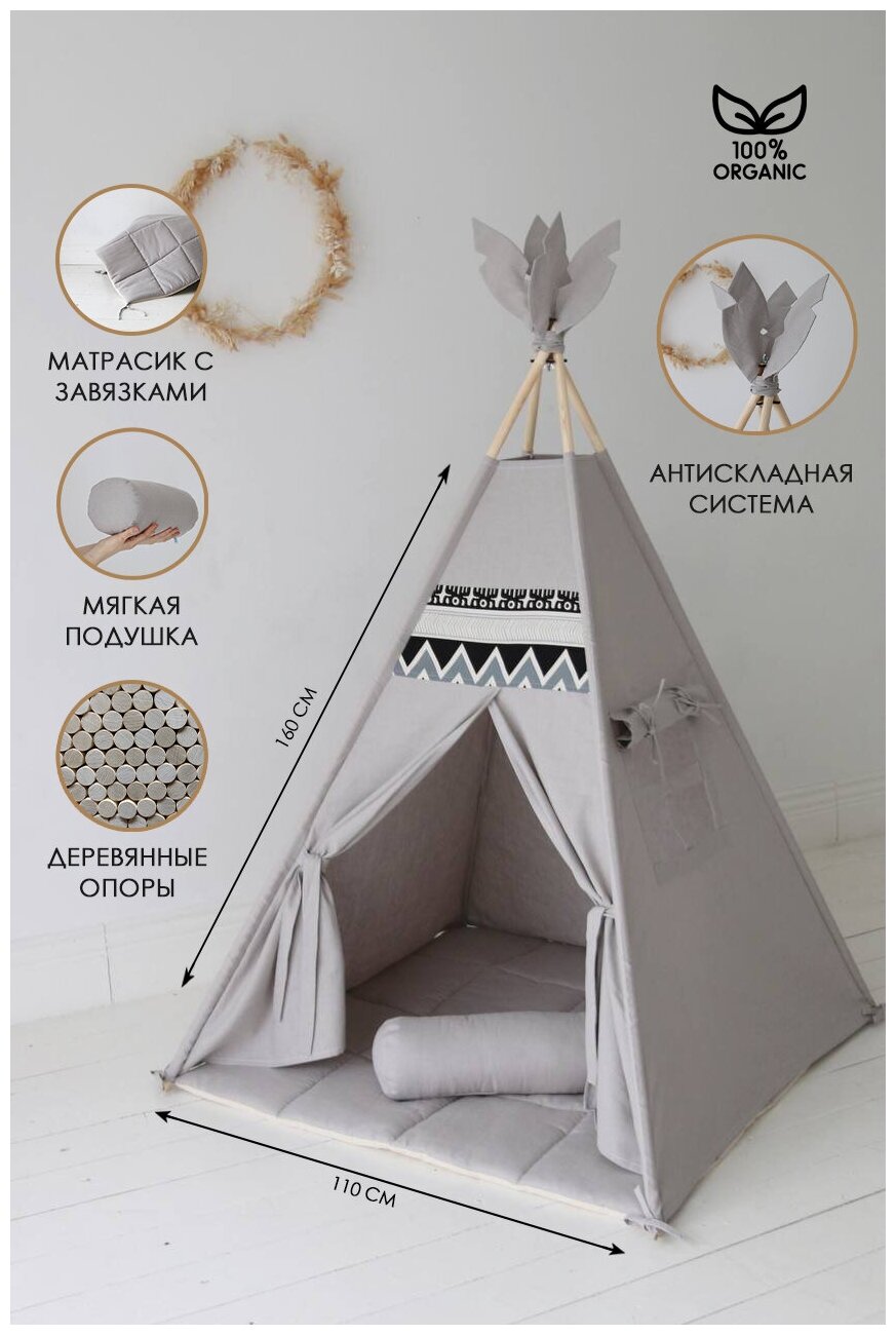 Детская игровая палатка домик вигвам комплект с подушкой и матрасом ДОМ снов