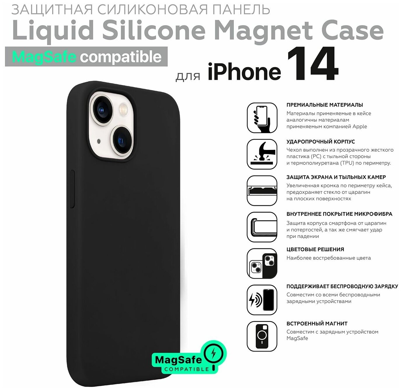 Панель-накладка Hardiz Liquid Silicone Magnet Case with MagSafe Black для Apple iPhone 14