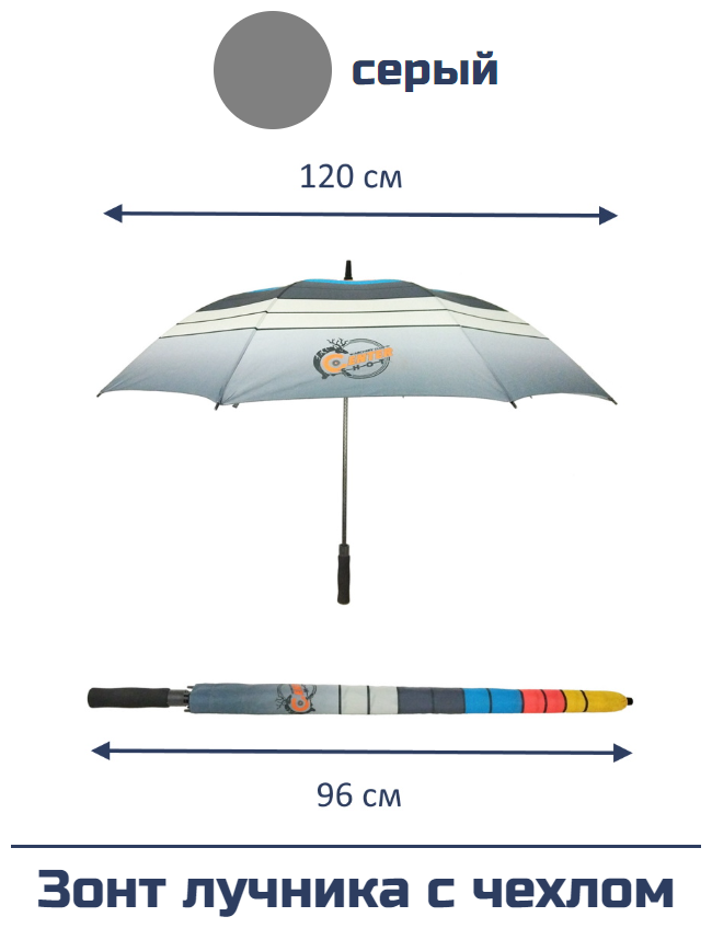 Зонт с чехлом серый