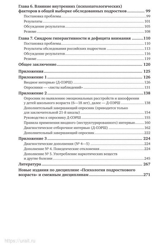 Подростки групп риска (Корнилова Татьяна Васильевна, Григоренко Елена Леонидовна, Смирнов Сергей Дмитриевич) - фото №10