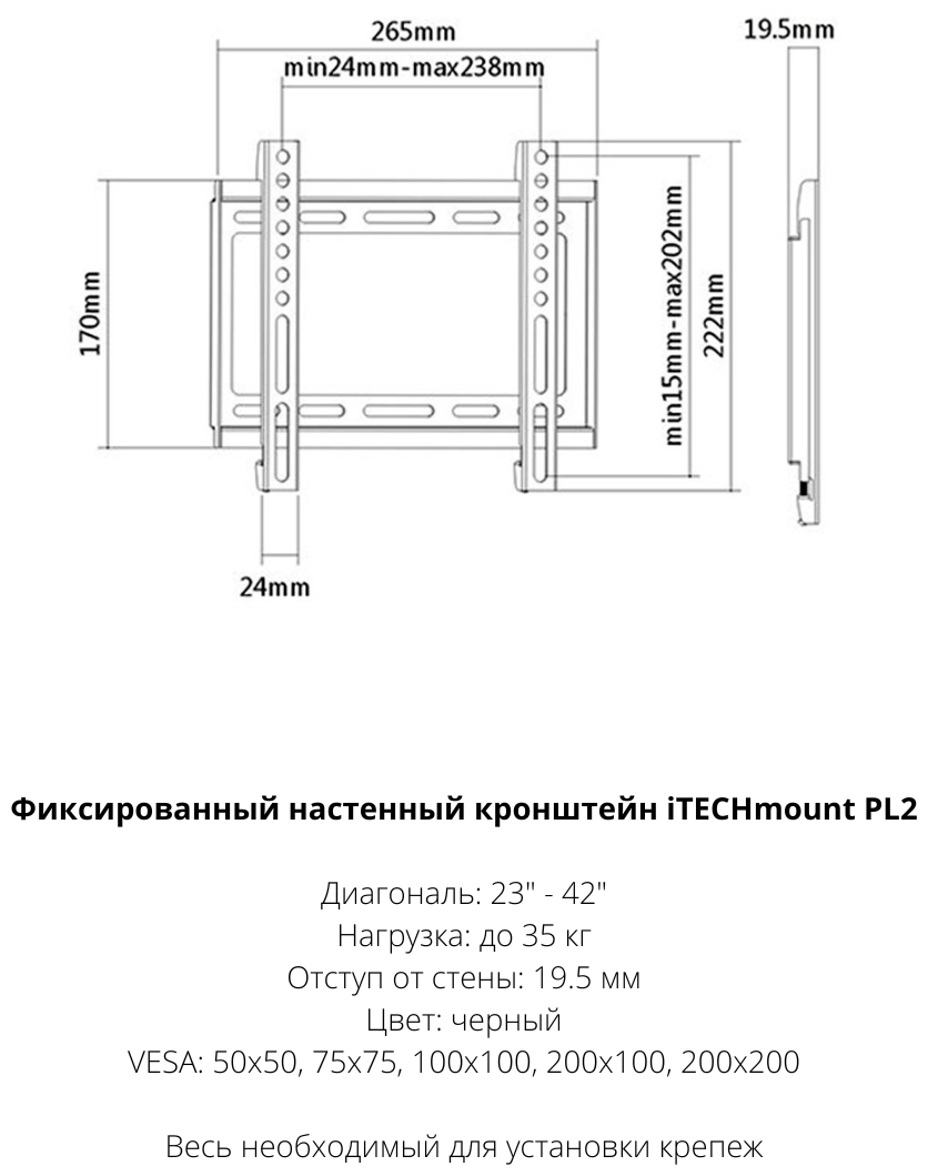 Фиксированный настенный кронейн iTECHmount PL2