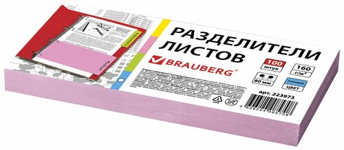 Разделители листов (полосы 240х105 мм) картонные, комплект 100 штук, розовые, BRAUBERG, 3 уп.