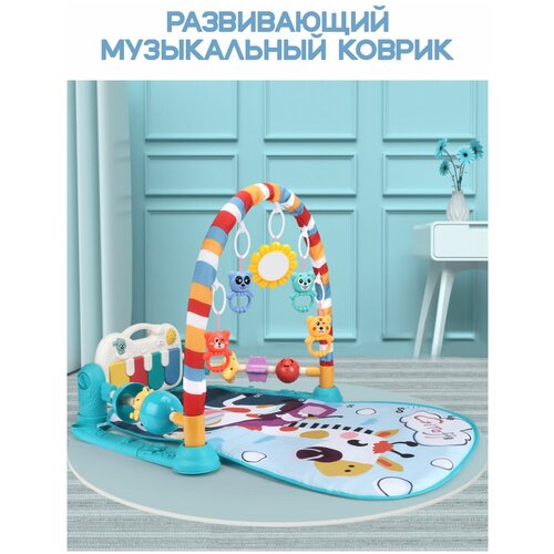 Развивающий детский игровой коврик для новорождённых и малышей овальный с музыкальной панелью с бортиком