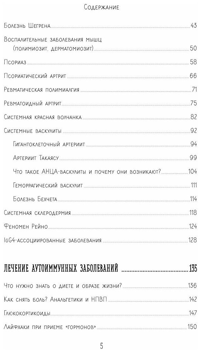 Иммунитет атакует. Почему организм разрушает себя - фото №19