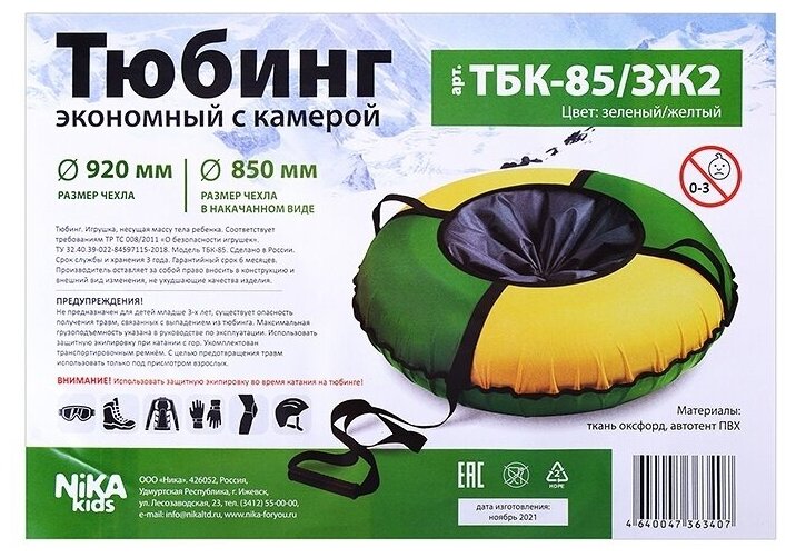 NIKA kids TBK85OJ Тюбинг "Эконом" оранжевый, желтый - фото №4