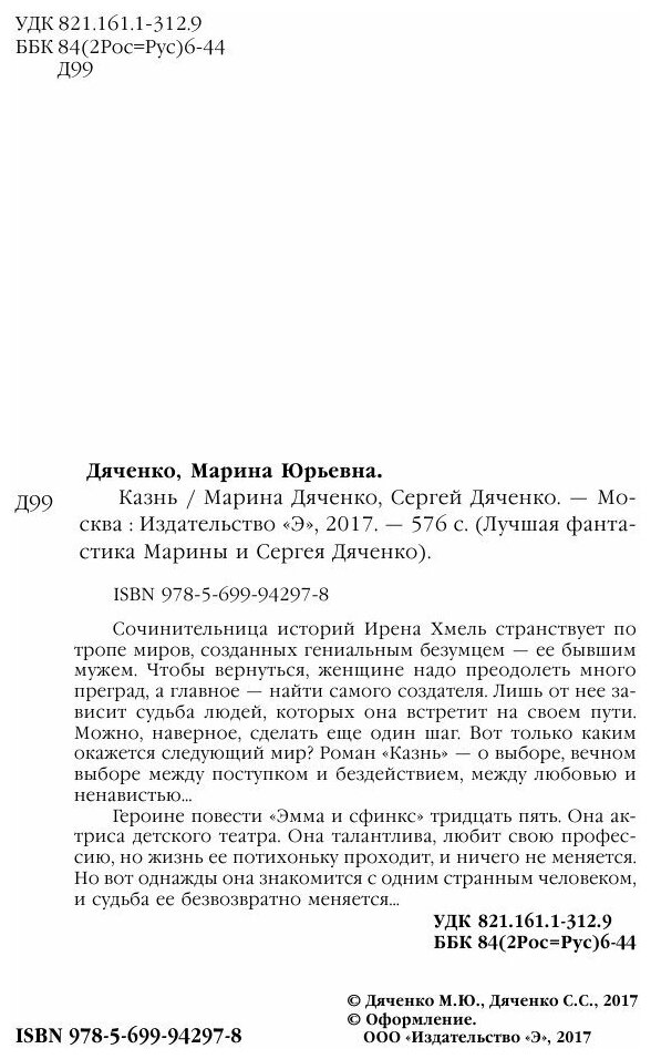 Казнь (Дяченко Сергей Сергеевич, Дяченко Марина Юрьевна) - фото №11