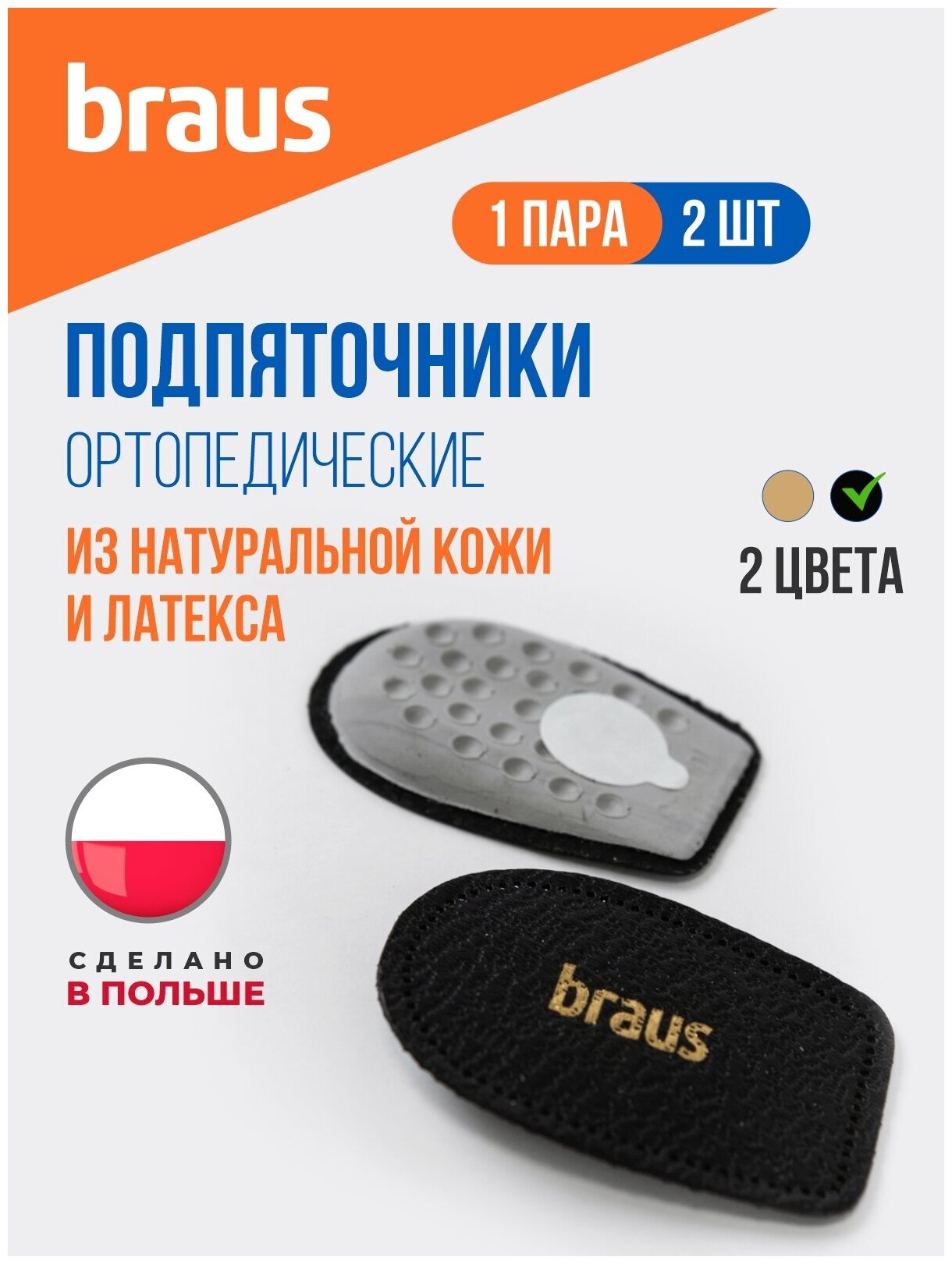 Подпяточник ортопедический разгружающий женский, 2 шт, размер 45-39, черный, BRAUS Elflex