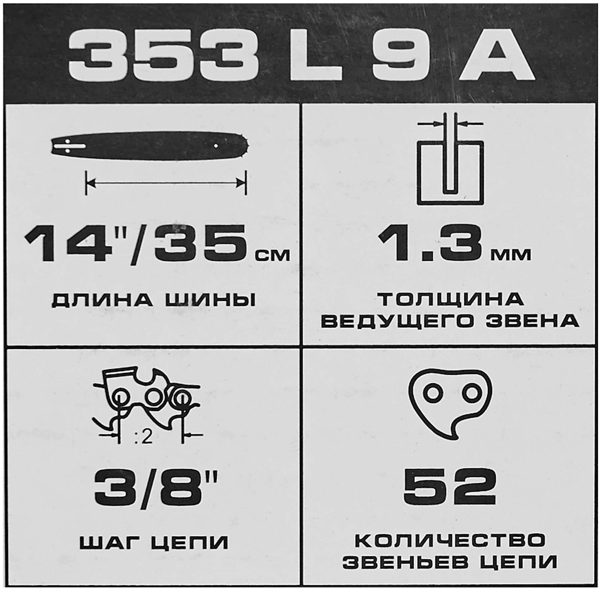Шина для цепной пилы Rezer 14" 52 звеньев паз 1.3 мм шаг 3/8 дюйма - фото №2