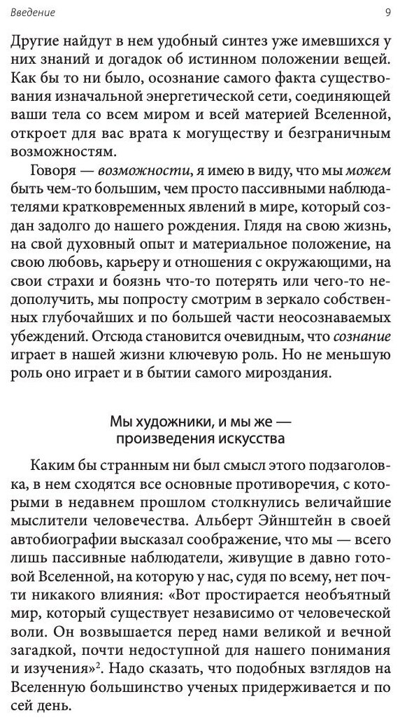 Божественная матрица, Объединяющая Время, Пространство, Чудеса и Веру - фото №4