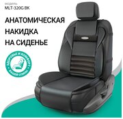 Накидка анатомическая на сиденье Multi Comfort (экокожа) MLT-320G BK