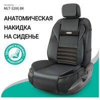 Накидка анатомическая на сиденье Multi Comfort (экокожа) MLT-320G BK