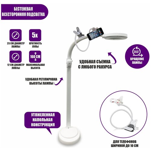 Напольная лампа лупа LCD-2 косметологическая светодиодная на стойке с утяжелённым основанием с гибким держателем-прищепка для телефона