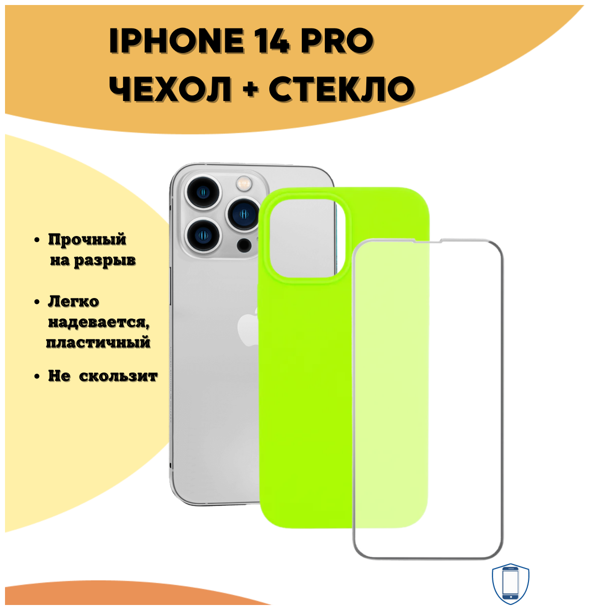 Комплект 2 в 1: Защитный матовый чехол (бампер) Silicone Case + защитное стекло для для Apple iPhone 14 Pro (Эпл Айфон 14 Про). Противоударный чехол