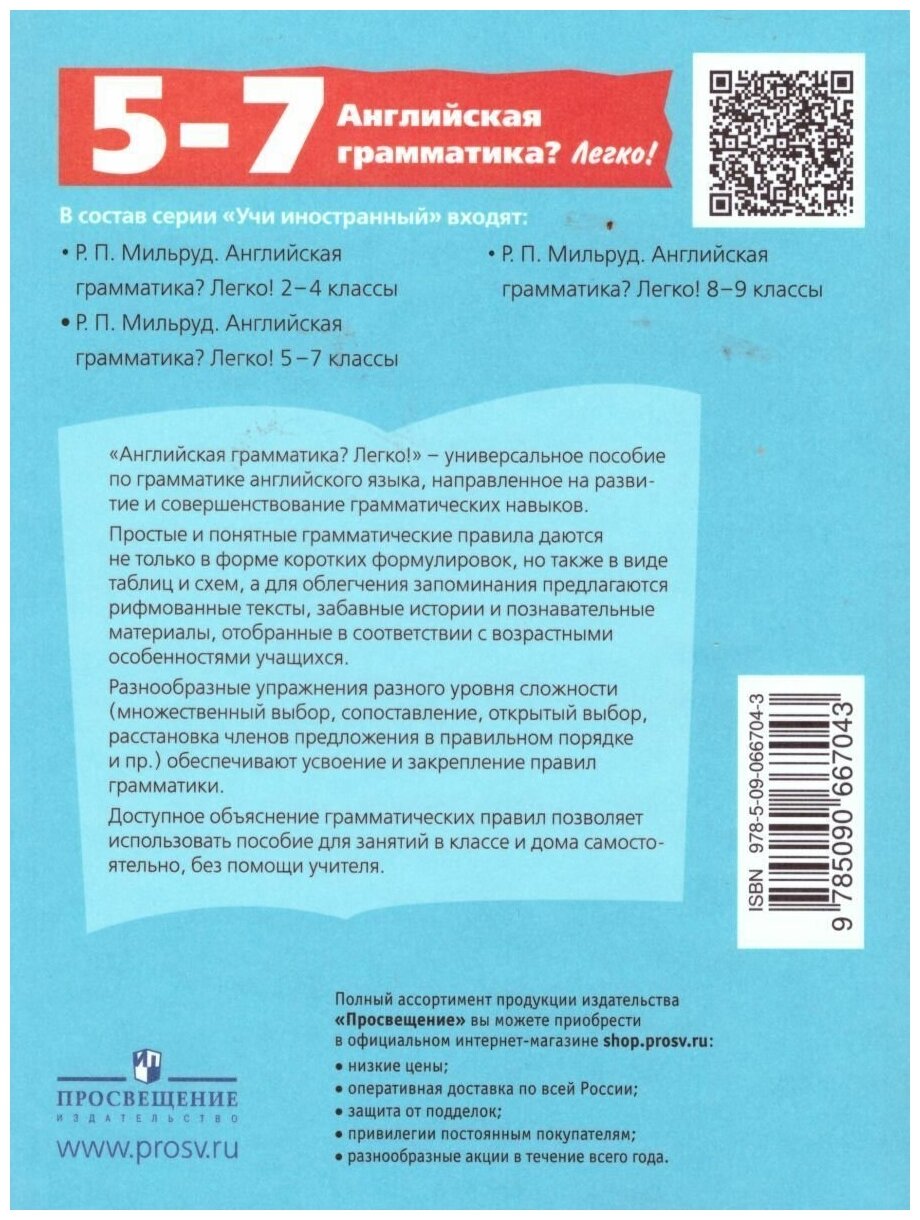 Английский язык. 5-7 классы. Английская грамматика? Легко! - фото №3