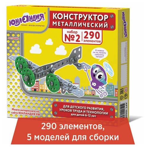 Конструктор металлический юнландия 