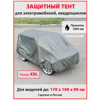 Чехол-тент на детский электромобиль, квадроцикл с пропиткой 2000мм (Размер XXL)