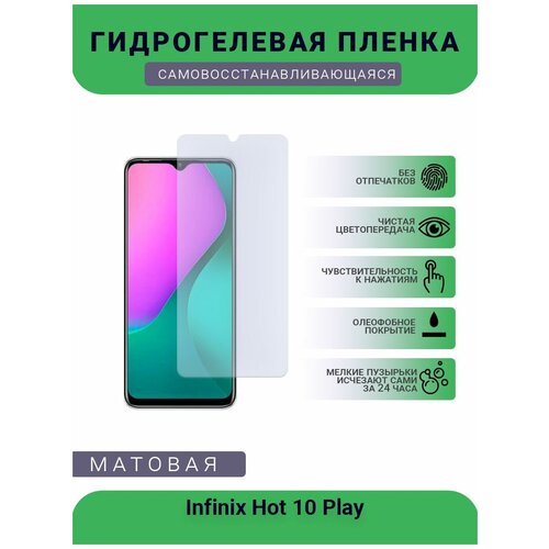 Гидрогелевая защитная пленка для телефона Infinix Hot 10 Play, матовая, противоударная, гибкое стекло, на дисплей
