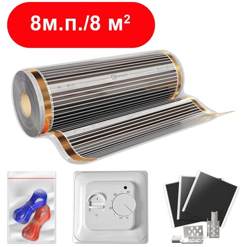 Инфракрасный теплый пол электрический под ламинат линолеум паркет и ковролин с терморегулятором комплект ширина 100 см 8мп 220Вт на мкв 7713₽