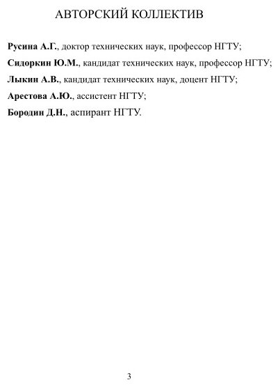 Оптимизация в электроэнергетических системах. Учебное пособие для вузов - фото №9