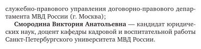 Оценка результативности служебной деятельности сотрудников кадровых подразделений мвд России. Монография - фото №8