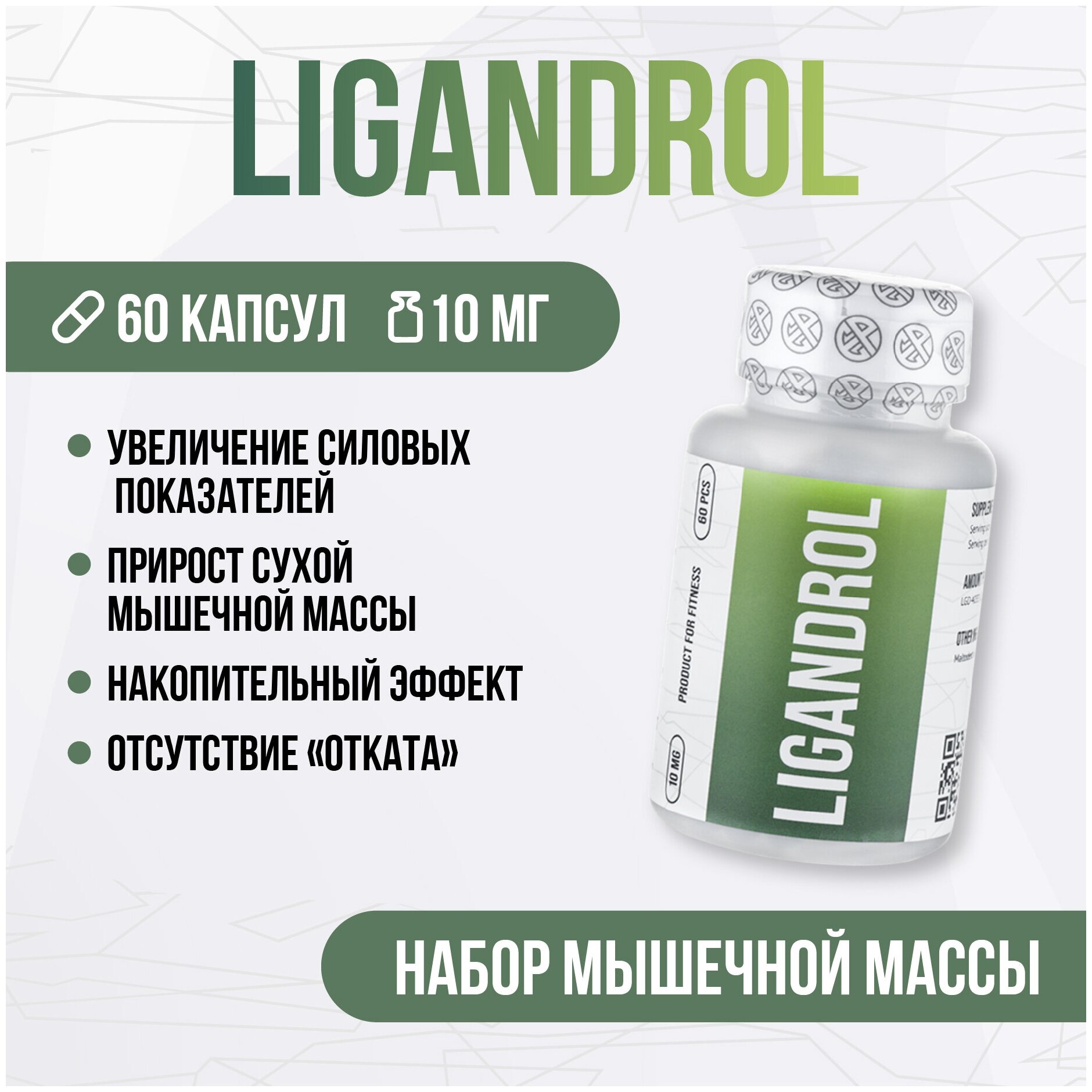 Лигандрол ибутаморен как принимать схема