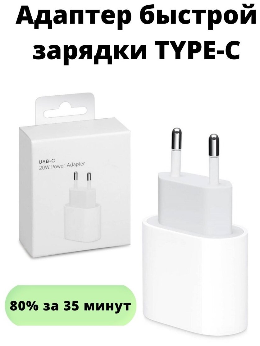 Блок питания/Сетевое зарядное устройство/Адаптер iPhone XR 11 11Pro 12 12Pro iPad и MagSafe / Быстрая зарядка на 20W Type-C для iOS / Белый