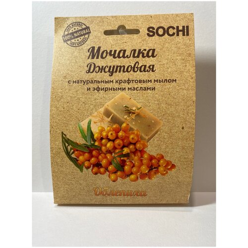 Мочалка джутовая с натуральным крафтовым мылом и эфирными маслами внутри, облепиха