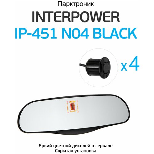 Парктроник Interpower IP-451, 4 датчика (черный)