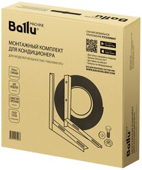 Монтажный комплект для установки кондиционера Ballu Machine