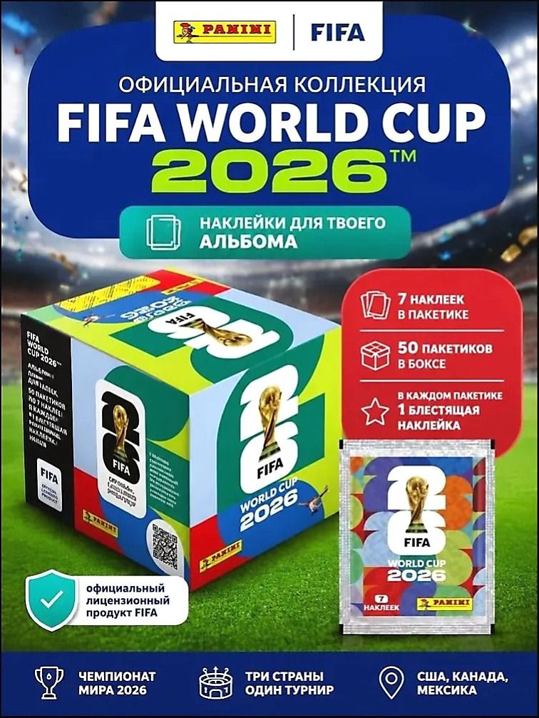 Panini 2026 FIFA World Cup Sticker Collection Box, 50 пакетов (350 стикеров), футбольные коллекционные стикеры