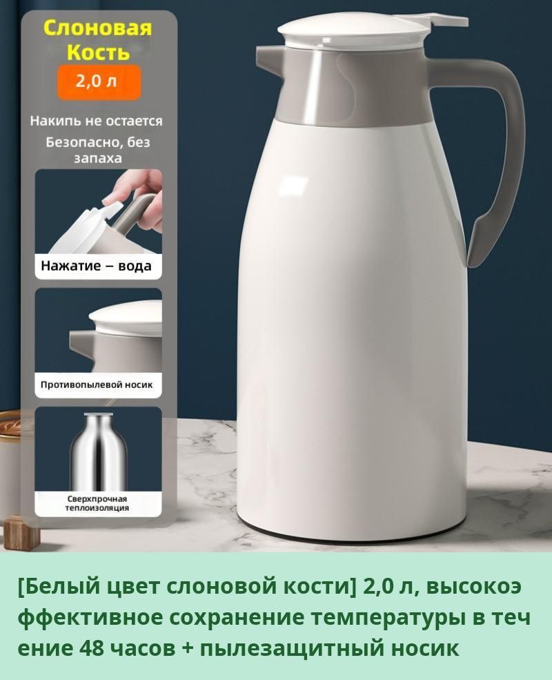 IKEA Термос, холод 12 ч, тепло 20 ч, белый, белого цвета для напитков дома, в поездках и на работе