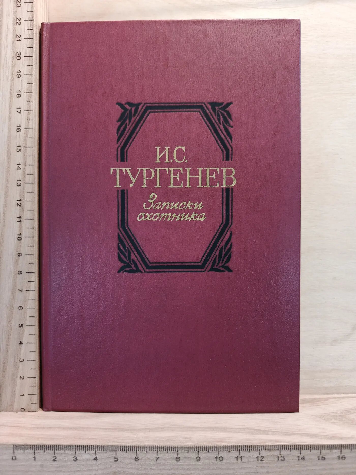 Записки охотника