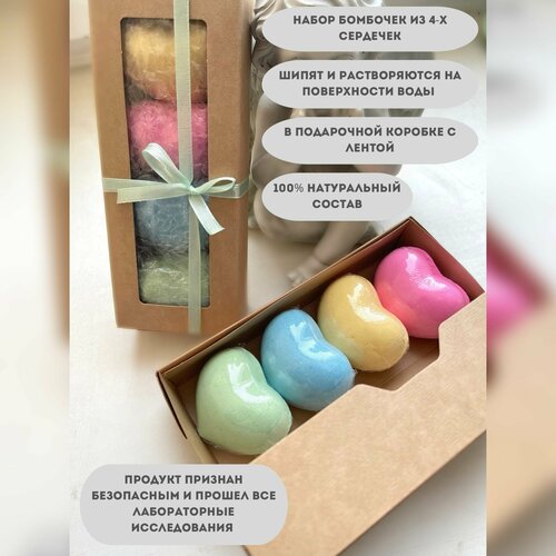 Bath boms dm Набор бомбочек для ванны в форме сердца 4 шт. 200г. бомбочка для ванны siberina бомбочка для ванны роза