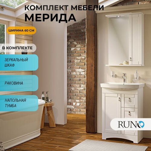 Изображение товара Мебель для ванной Мерида 60, белая (тумба с раковиной Карина 60, шкаф с зеркалом)