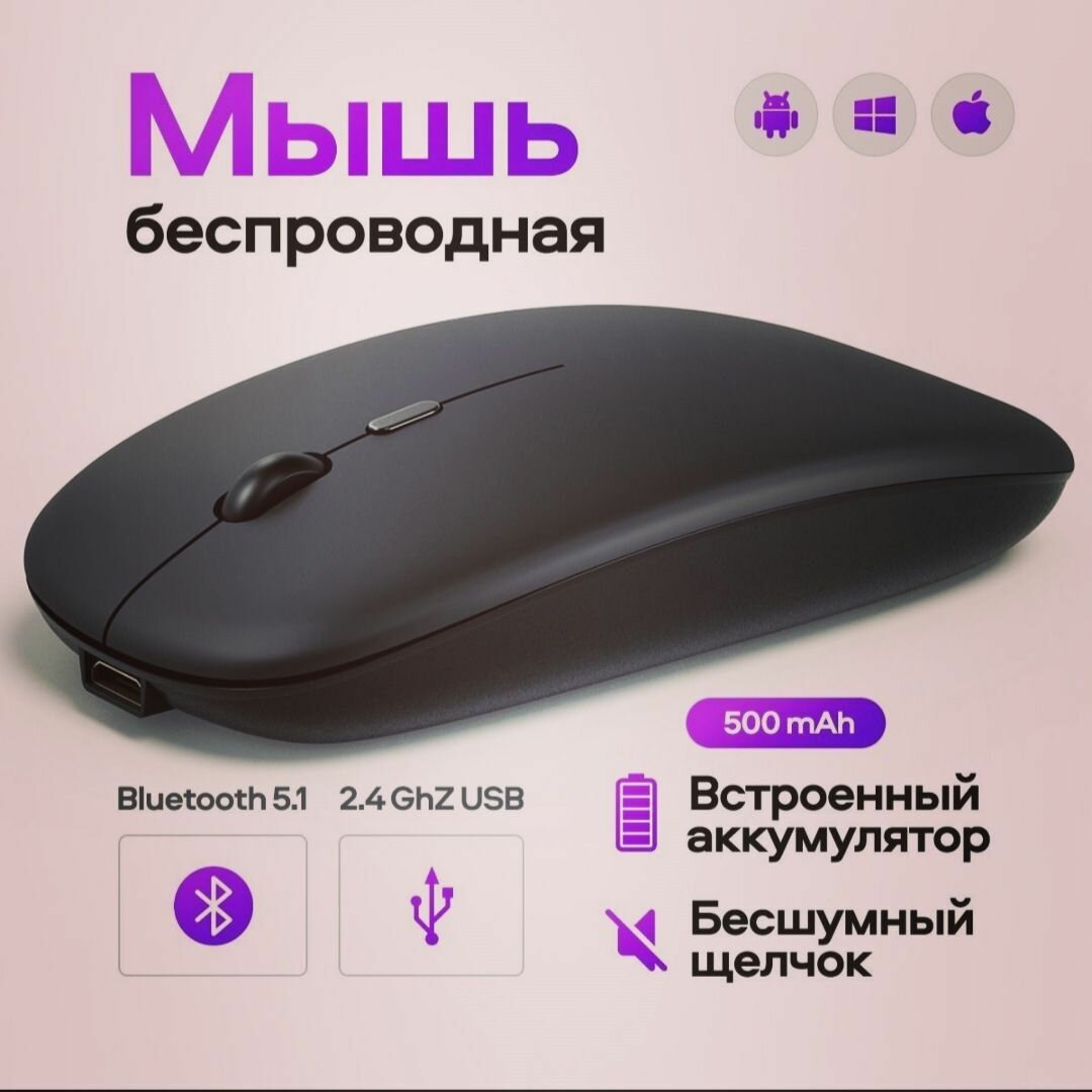 Мышь...
