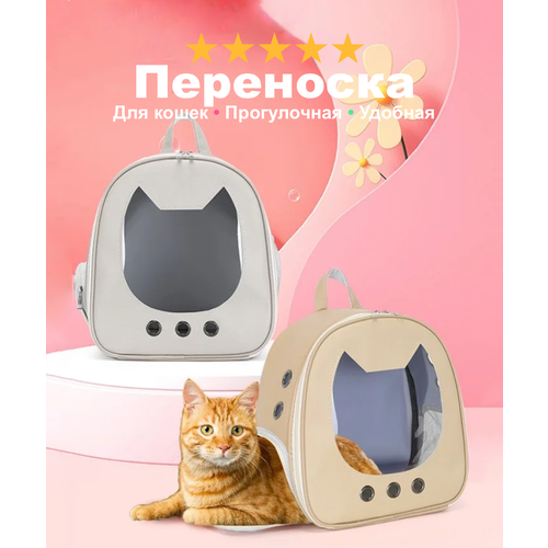 Переноска для кошек и собак рюкзак FOR PET BACKPACK KITTY с окошком прогулочная легкая большая с вентиляцией белая 1999₽