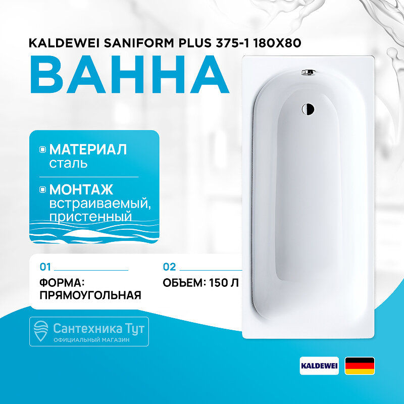 Стальная ванна Kaldewei Saniform Plus 375-1 180x80 112800010001 без покрытия