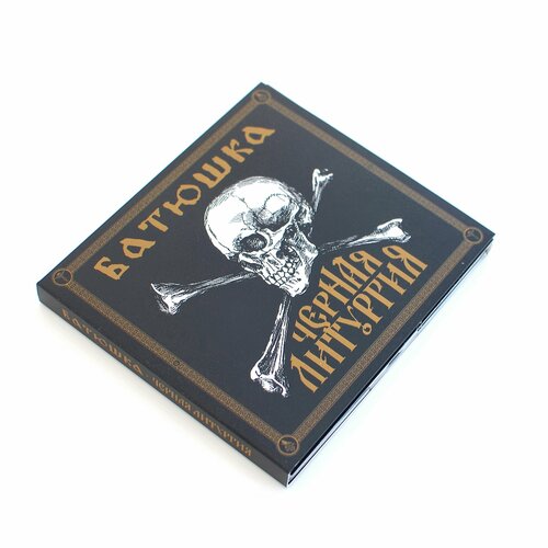 Батюшка BATUSHKA Черная Литургия DIGIPACK CD 1190₽