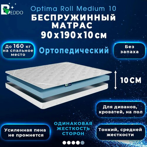фото Беспружинный матрас 90х190 beddo optima roll medium 10 см, ортопедический, анатомический, двусторонний, в рулоне
