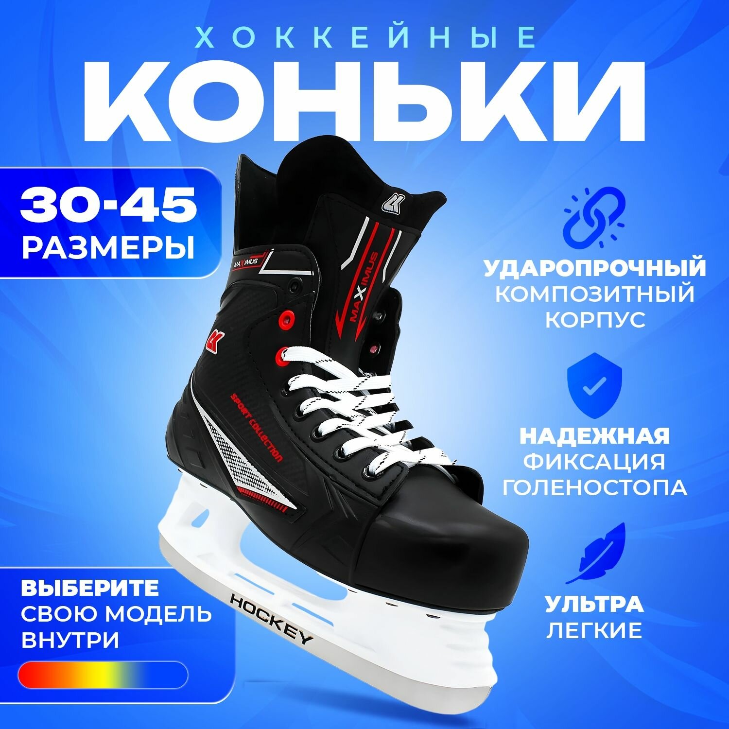 Хоккейные коньки SPORT COLLECTION Red р.45